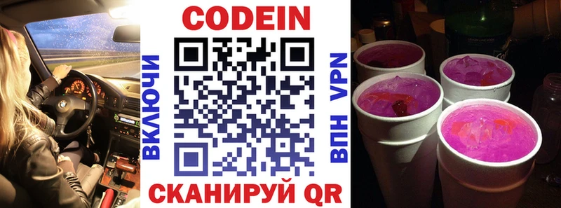 Кодеин Purple Drank  Спас-Деменск 
